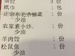 账单-东北缘餐厅(兰埔路店)