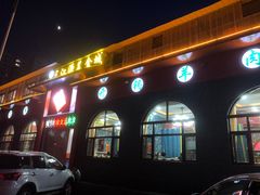 -三江源美食城