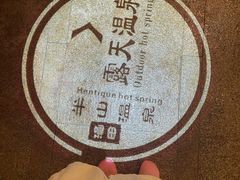 -天目湖涵田半山温泉