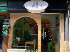 门面-飘香火锅(玉林西路店)