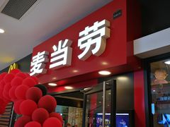 门面-麦当劳(新世纪环球中心店)