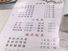 菜单-桂湘缘卤味螺蛳粉