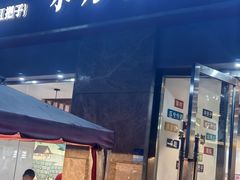 -味力源·肥肠爱上鱼(红牌楼金冠好店)