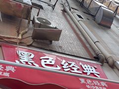 -黑色经典臭豆腐·湖南特产(步行街店)