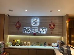 -蝎王府羊蝎子(北大地店)