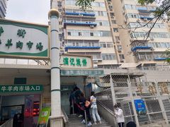 -满记烧饼(牛街东里小区一区店)