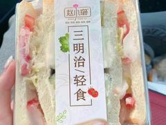 -赵小璐快乐甜品蛋糕(平安路店)