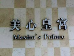 -美心皇宫(绿杨坊店)