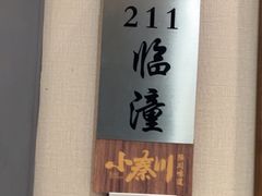 -阿德餐饮小秦川西北菜(福民路店)
