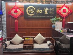 -裕和堂中医推拿艾灸(太古汇臻品店)