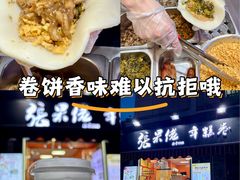 -张果佬年糕卷(科巷店)