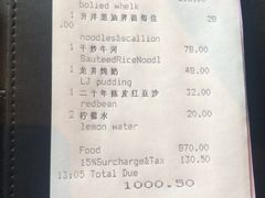 账单-杭州西子湖四季酒店·金沙厅