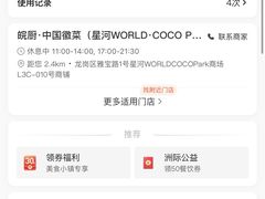 -皖厨·中国徽菜(星河WORLD·COCO Park店)