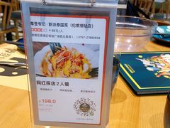 -摩登有记·新派泰国菜(银钻广场店)