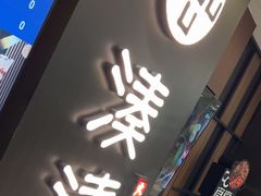 -湊湊火锅·茶憩(世博大道店)