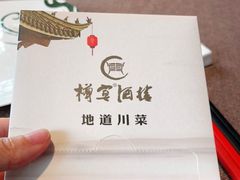 -樽宴酒楼·地道川菜·品质宴请