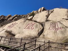 -北京凤凰岭