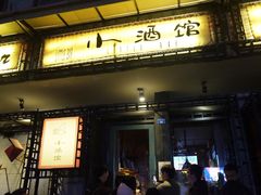 门面-青城甲(青城山店)