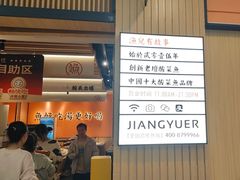 -江渔儿酸菜鱼(曜一城店)