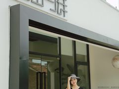 -叁山与肆客服号民宿(龙泉阳光城百工堰公园店)