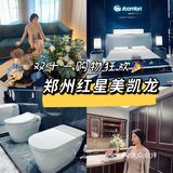 郑州红星美凯龙｜双十一折扣也太多了