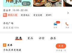 -月迷津渡(吾悦国际店)
