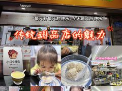 -百花传统甜品店(原址店)