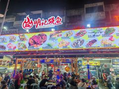 -明记烧鱼美味店