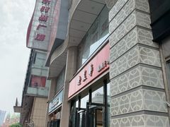-吾悦广场(天津和平店)
