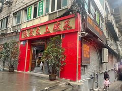 -味老大土碗菜(中山三路店)