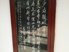 -兴福禅寺