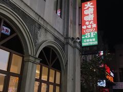 -东西巷