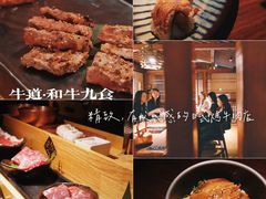 -牛道·和牛九食(市府恒隆广场店)