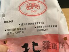 鸡蛋仔-利强记北角鸡蛋仔(弥敦道店 )