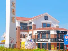 -星奇缘·海鲜餐厅(东山美食地标店)