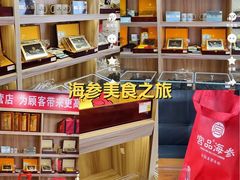 -宫品海参专卖店(静安大宁店)