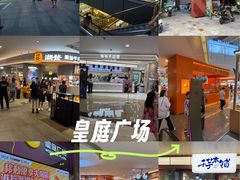 -皇庭广场(福华三路店)