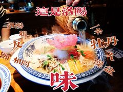 -老雒阳面馆·水席(王城路店)