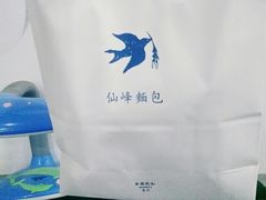 -仙峰天然面包(迎宾路店)