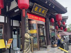 -龍聚祥烧麦馆(鼓楼店)