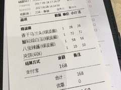 账单-绿波廊(豫园店)