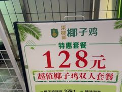 -采椰郎椰子鸡·脆皮鸡火锅(融创茂店)