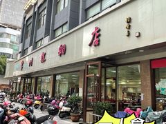 -常州糕团店(北大街新世纪商城店)