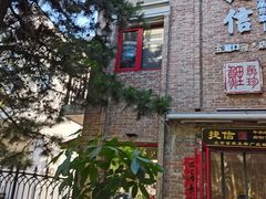 门面-捷信牛奶甜品世家(五道口店)