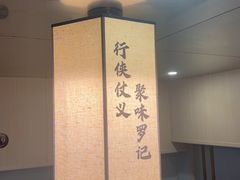 -聚味罗记大排檔·鲜鱼杂·甲鱼煲•龙虾馆(科学馆店)