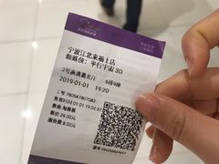 -中影国际影城(宁波江北来福士店)