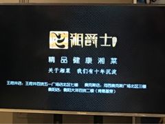 -湘爵士(王府井百货黄兴中路店)