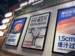 -阿亲家·韩式无限烤肉(春熙路店)