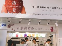 门面-树夏(建设路店)