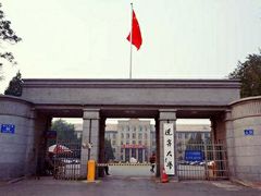 -辽宁大学(崇山校区)